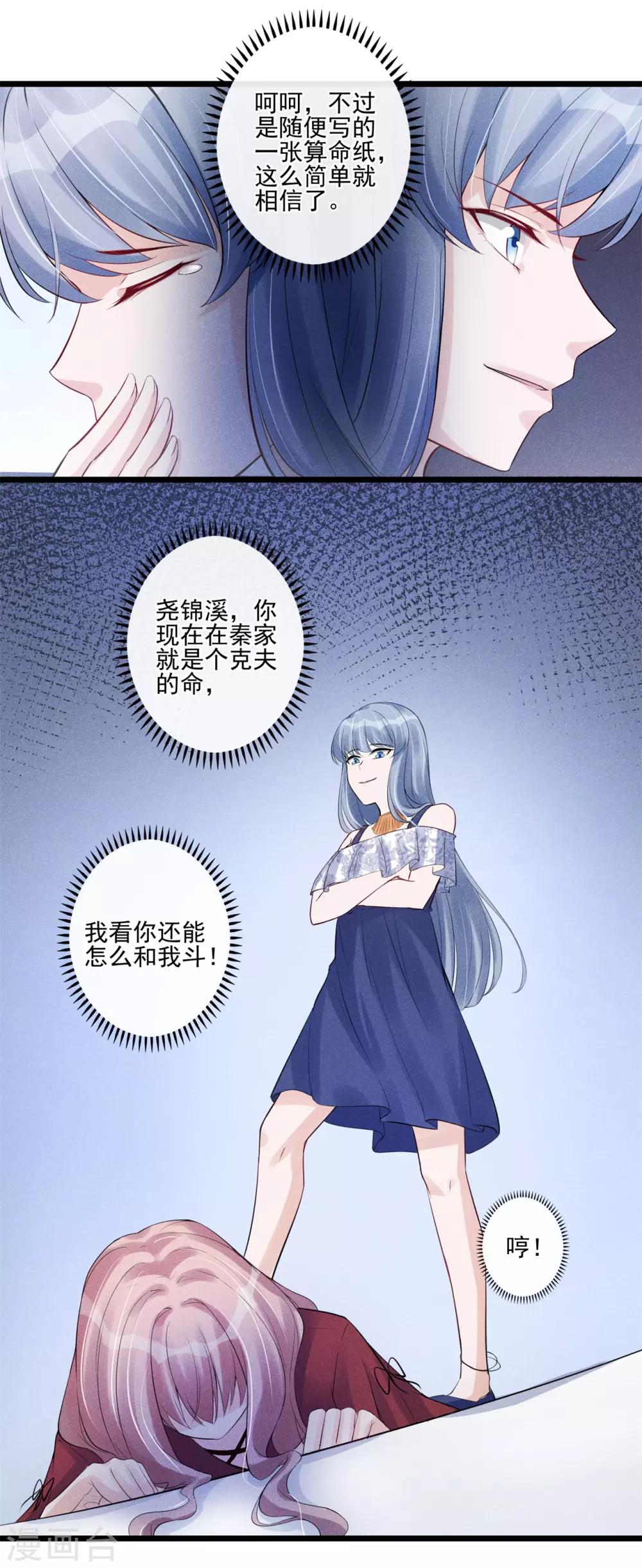 第28话 命由自己不由天-第29话