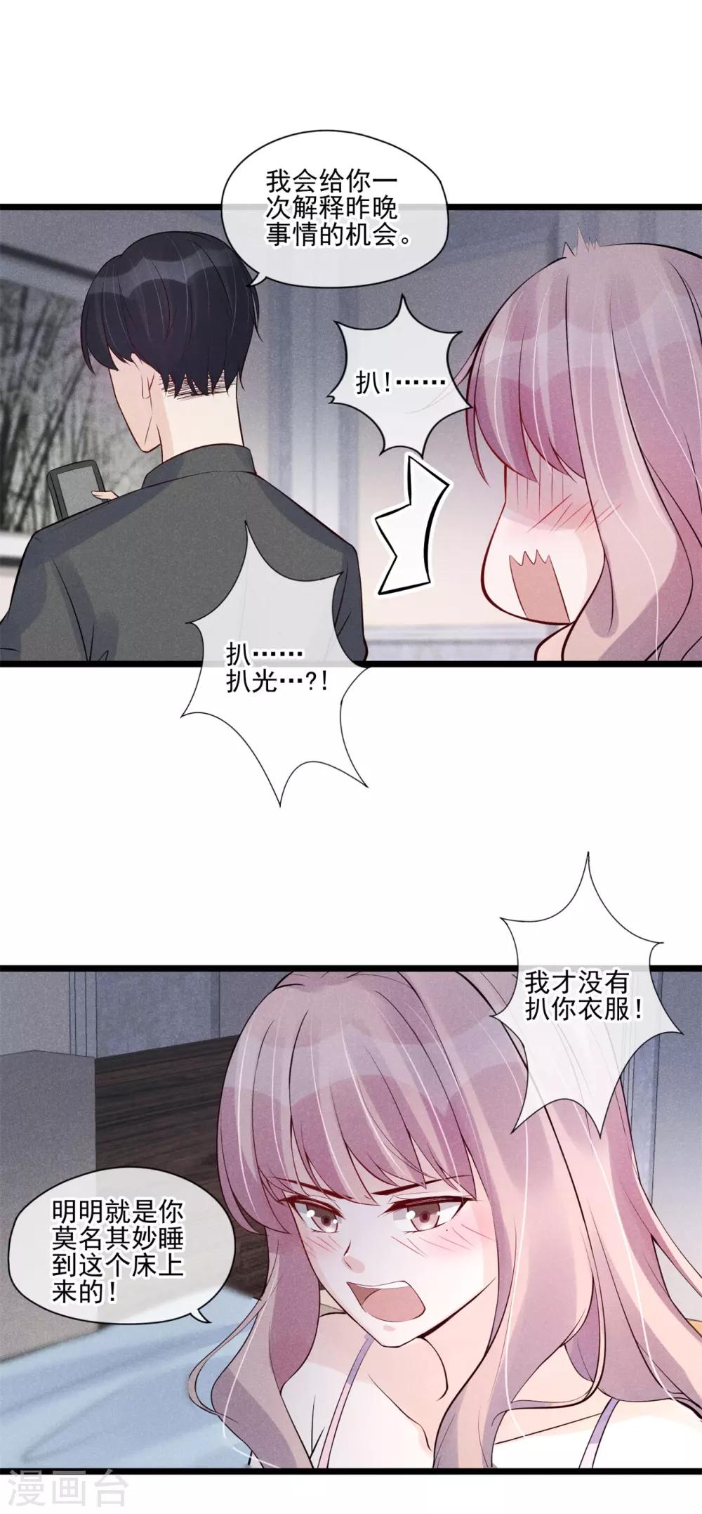 第34话 昨晚发生了什么？-第35话