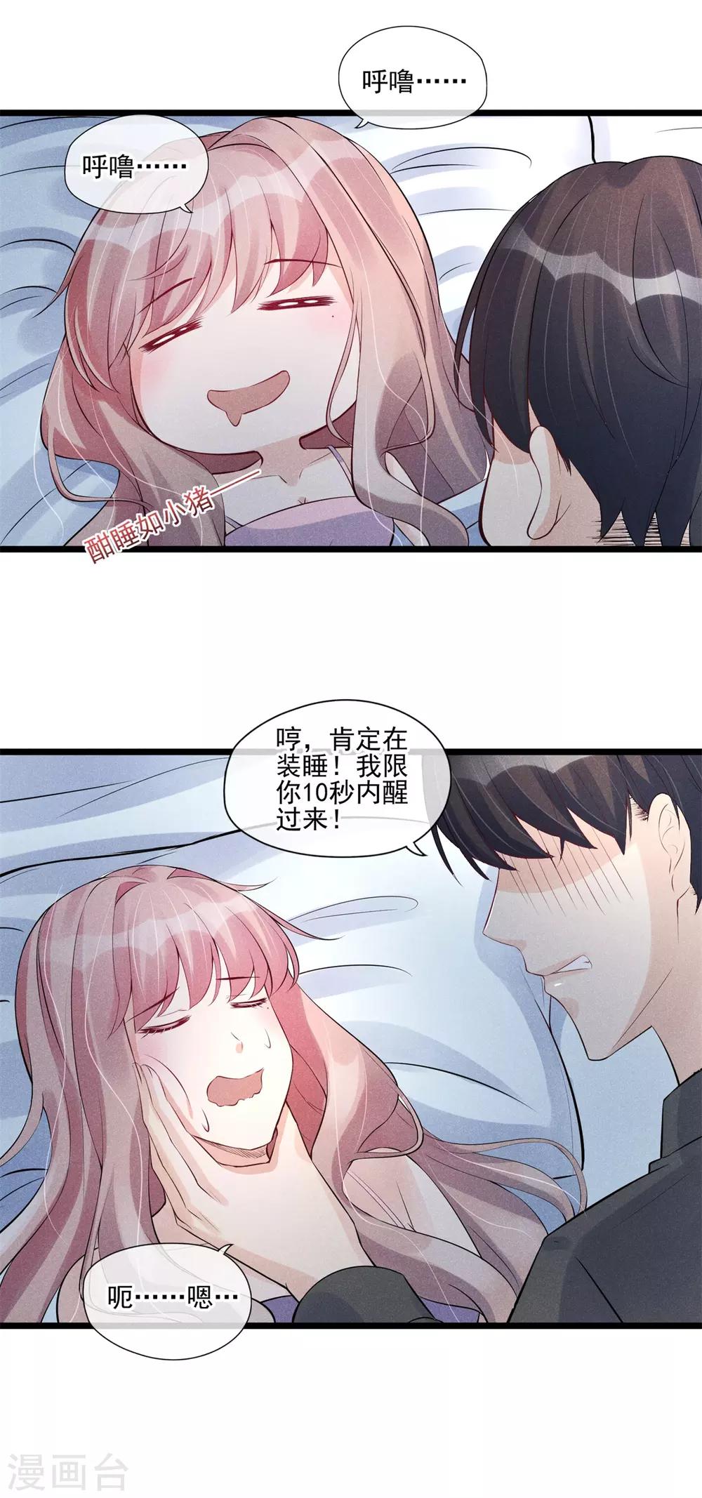 第34话 昨晚发生了什么？-第35话