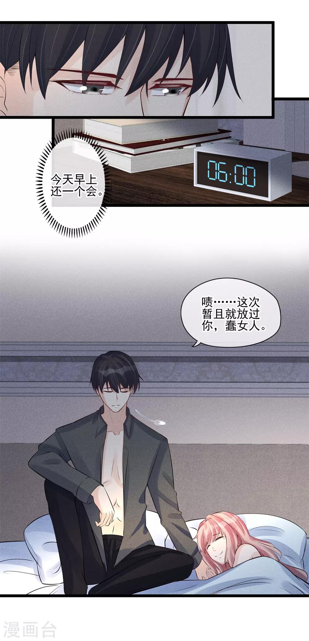 第34话 昨晚发生了什么？-第35话