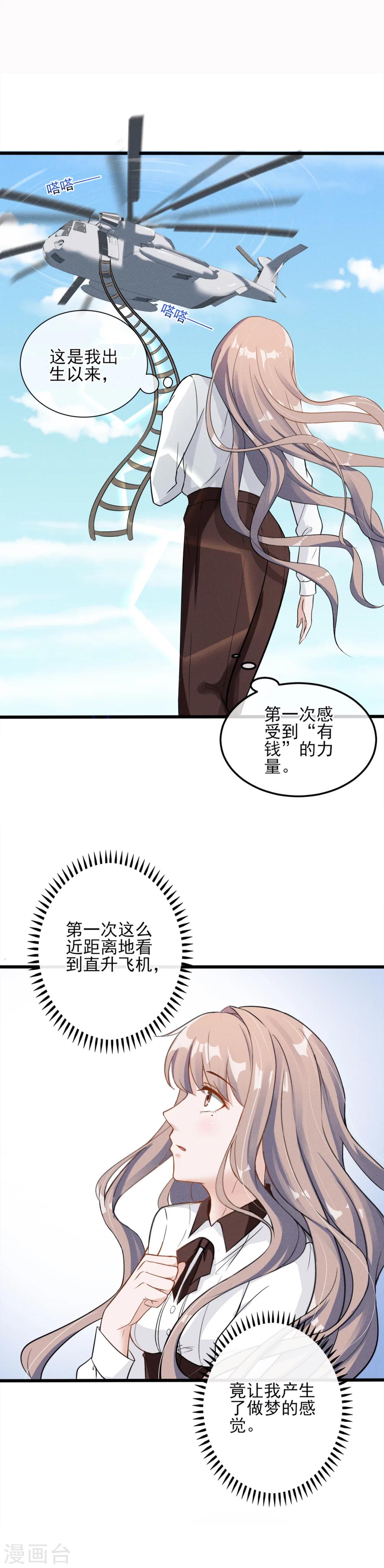 第4话 为什么会对她有感觉？-第5话