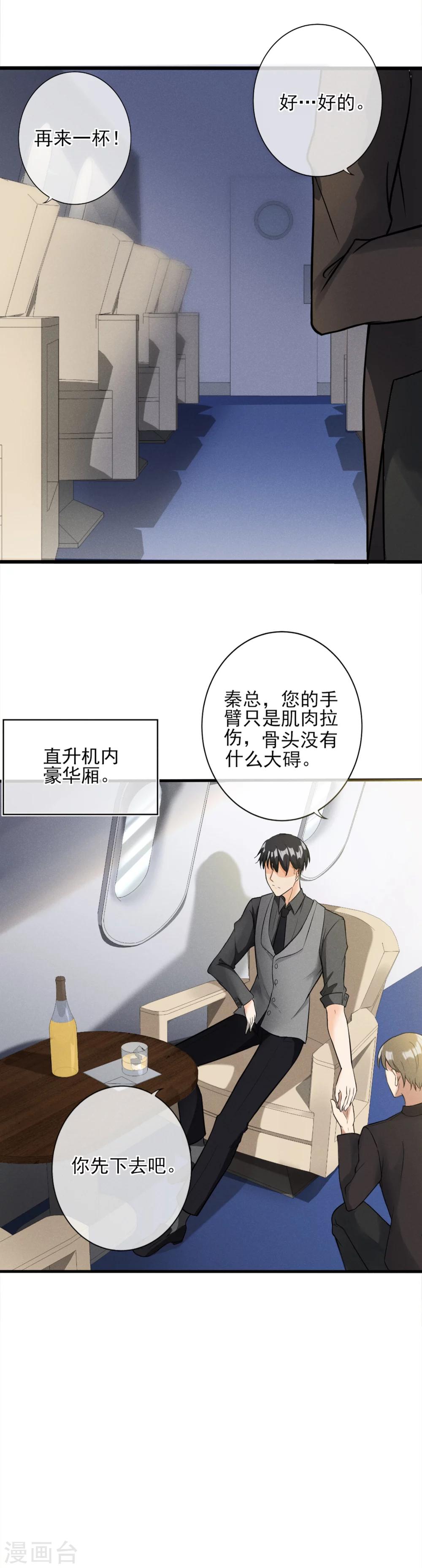 第4话 为什么会对她有感觉？-第5话