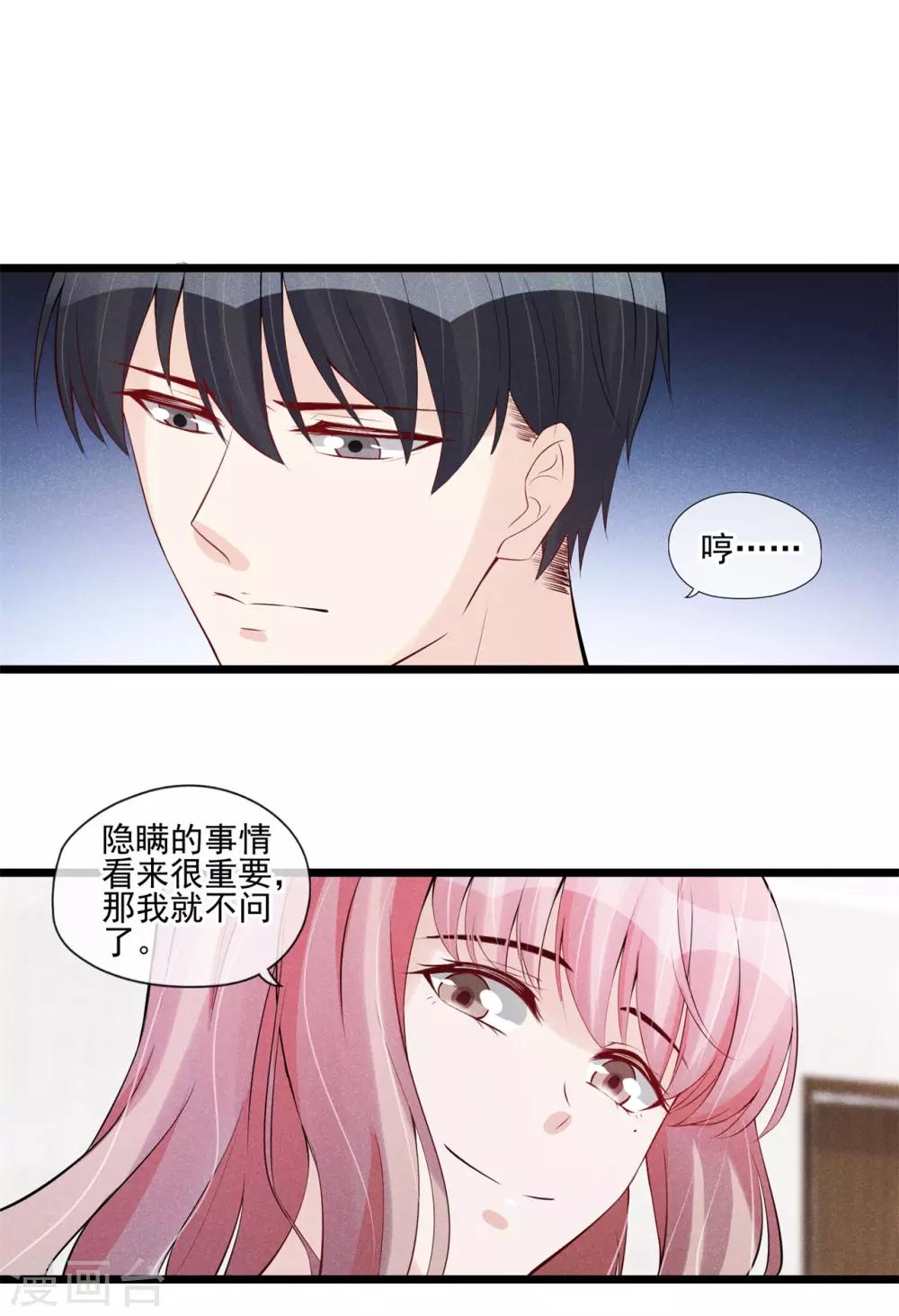 第52话 隐瞒-第53话