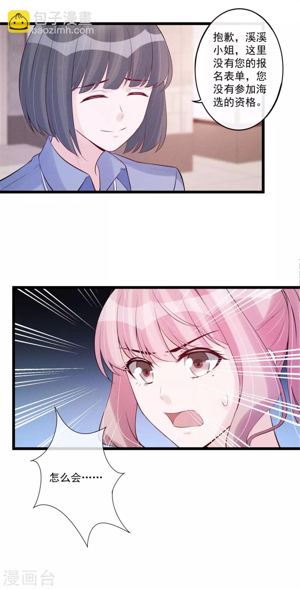 第66话 对不起，你没资格-第67话