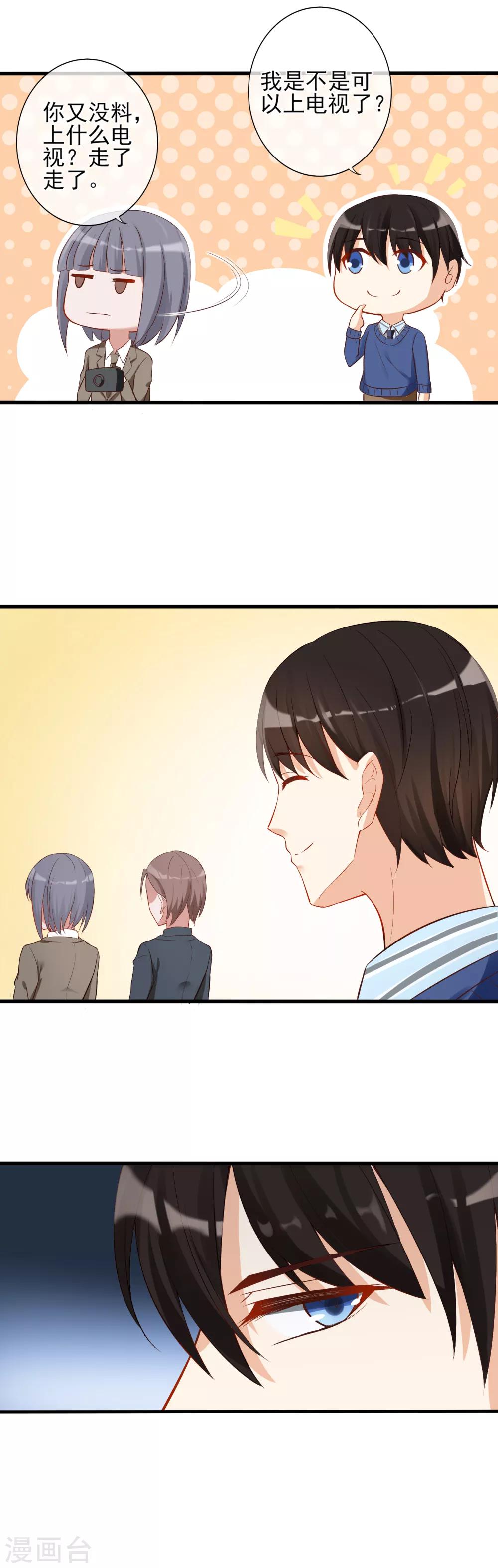 第8话 他是我男朋友-第9话