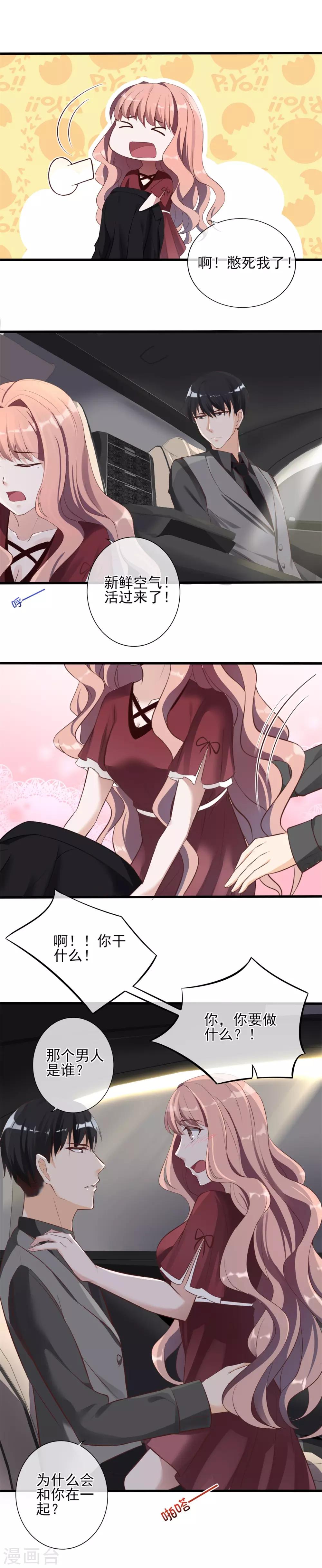 第8话 他是我男朋友-第9话