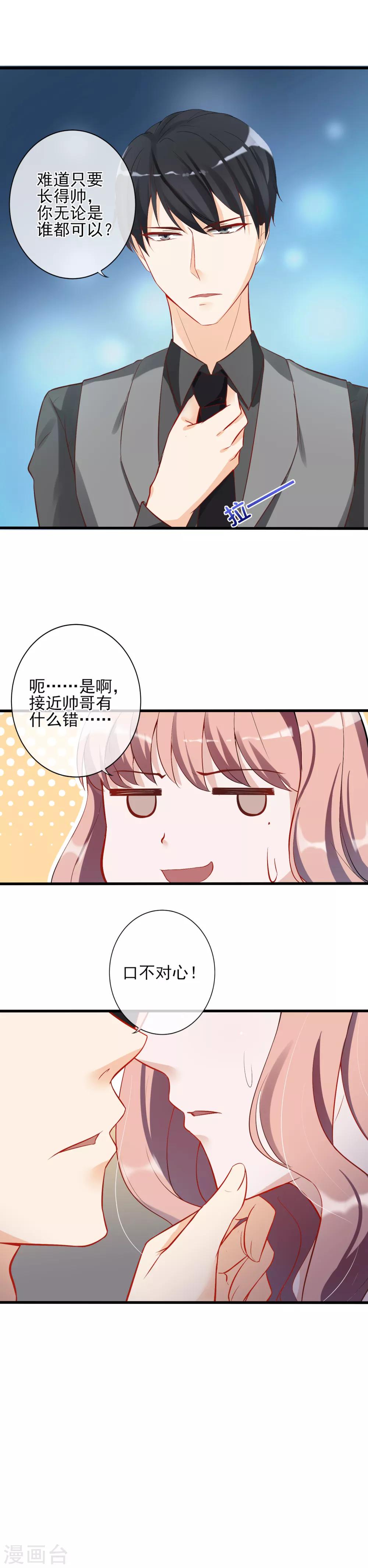 第8话 他是我男朋友-第9话