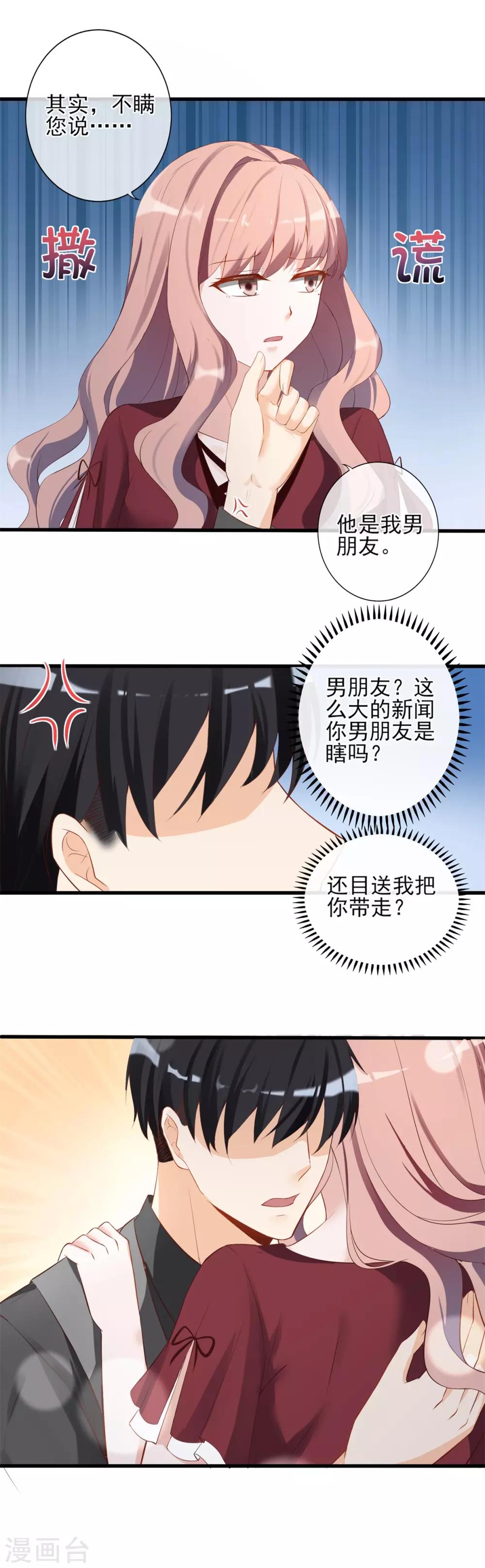 第8话 他是我男朋友-第9话