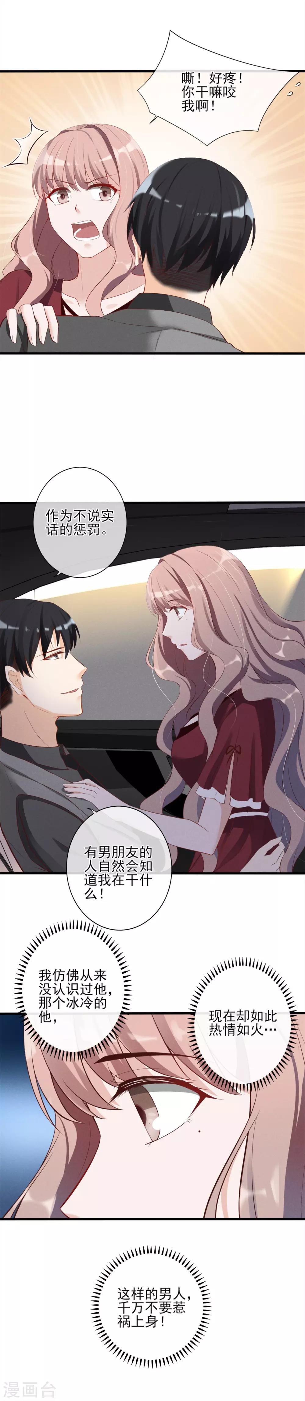 第8话 他是我男朋友-第9话