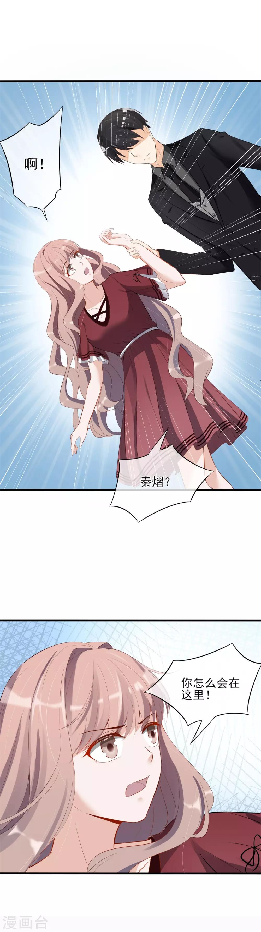 第8话 他是我男朋友-第9话