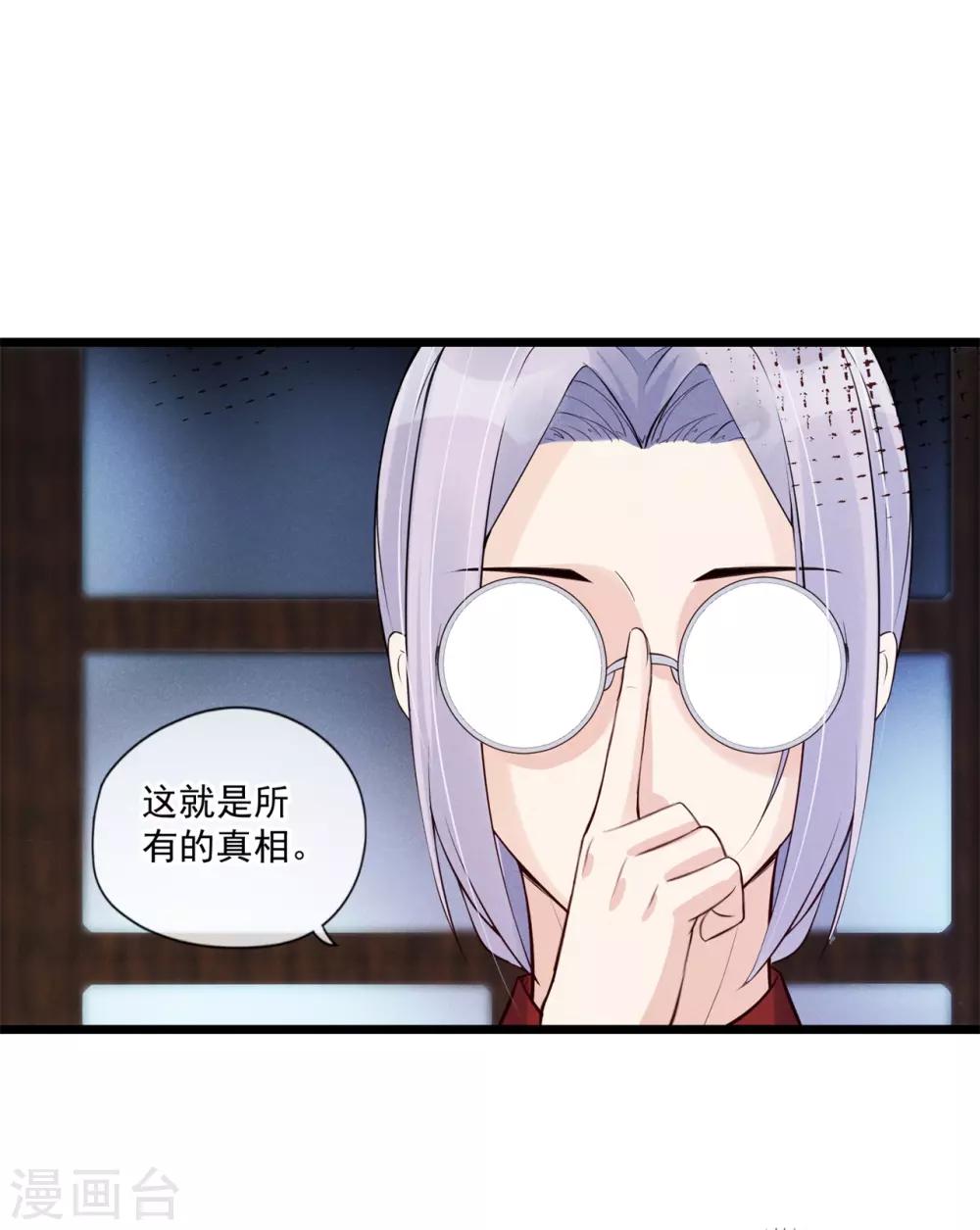 最终话 他是个好人？-第87话