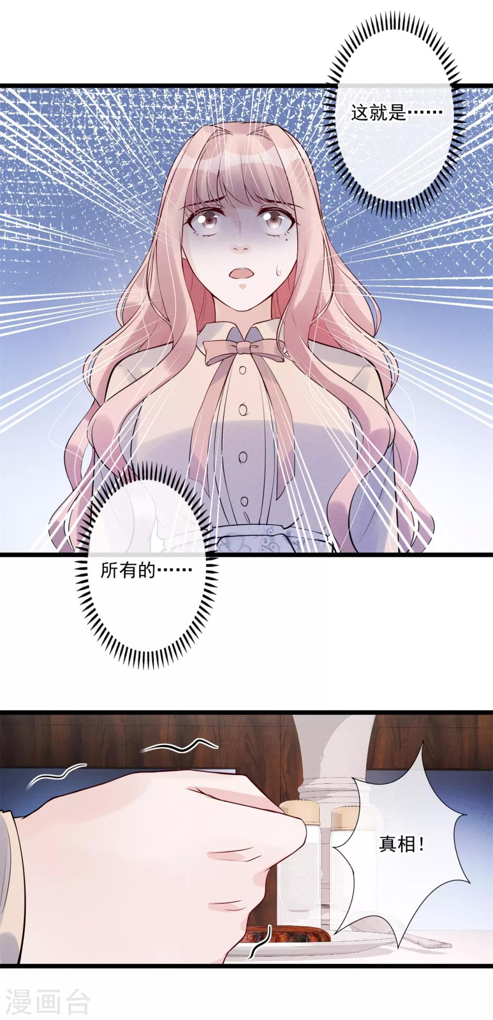 最终话 他是个好人？-第87话