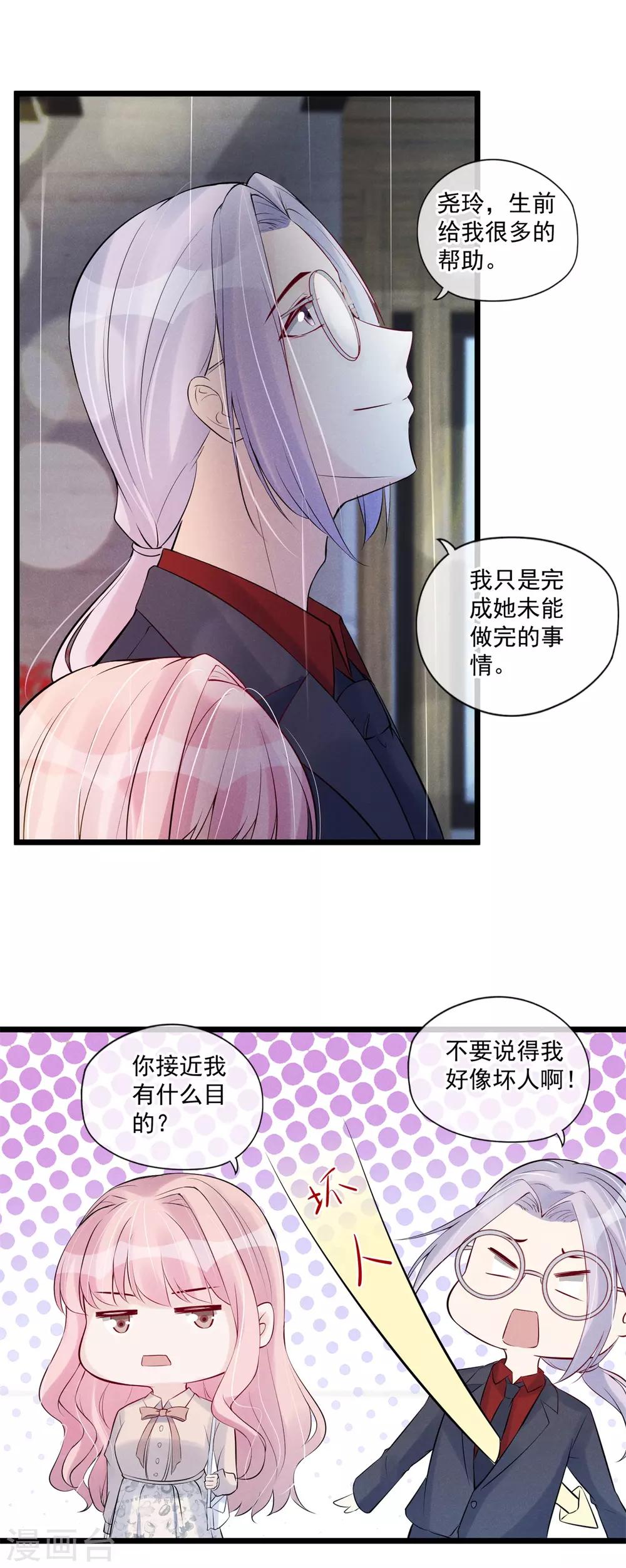 最终话 他是个好人？-第87话