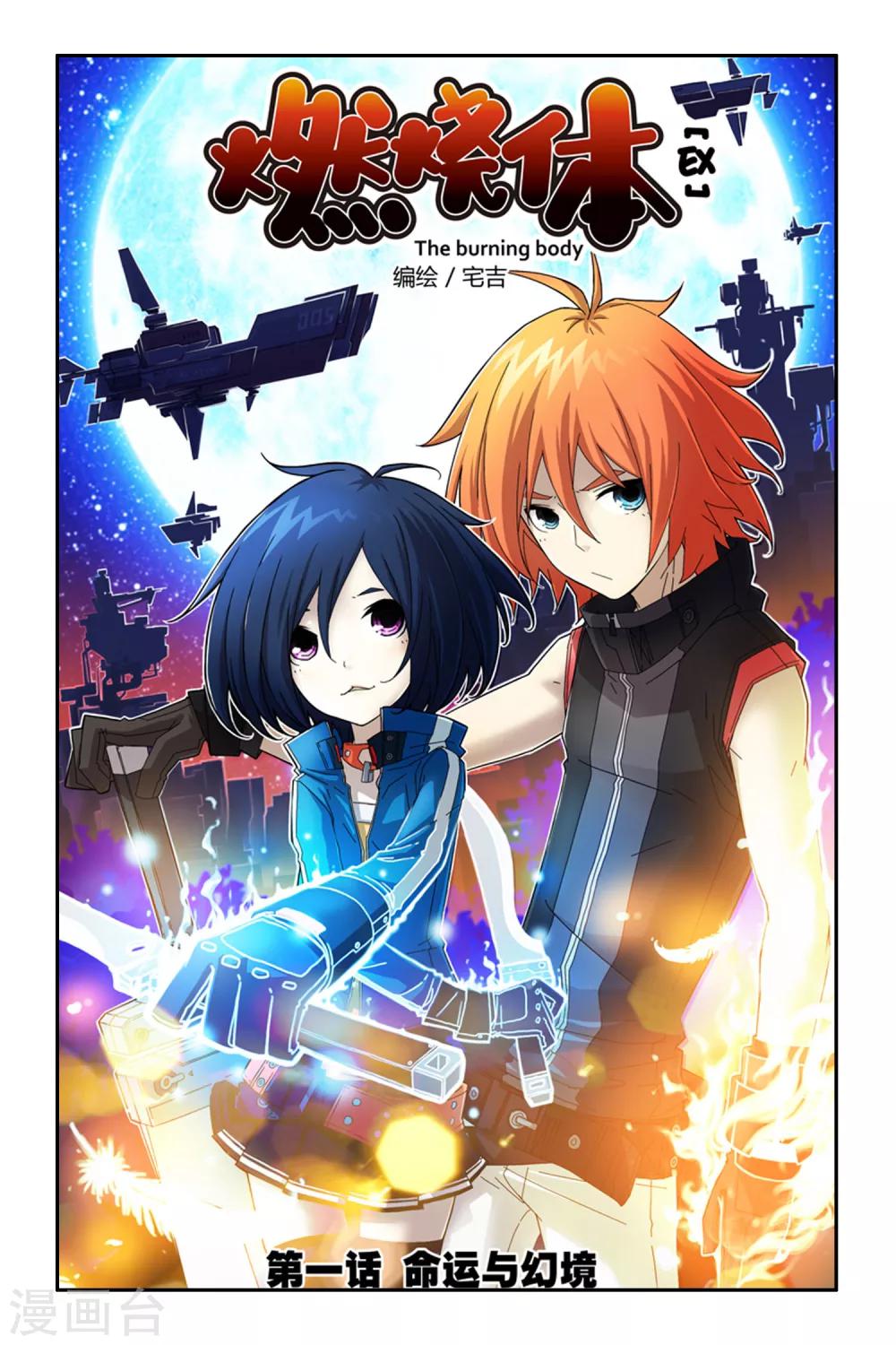 第1话 命运与幻境-第1话