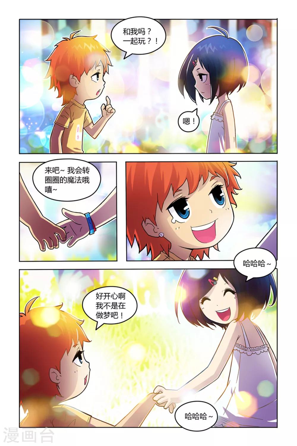 第1话 命运与幻境-第1话