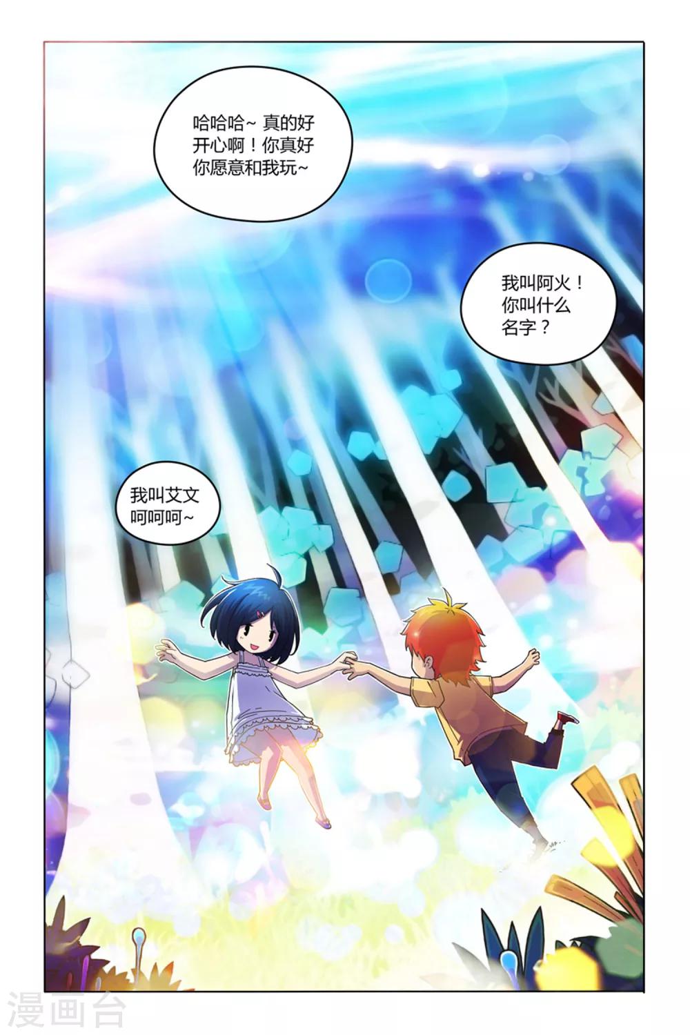 第1话 命运与幻境-第1话