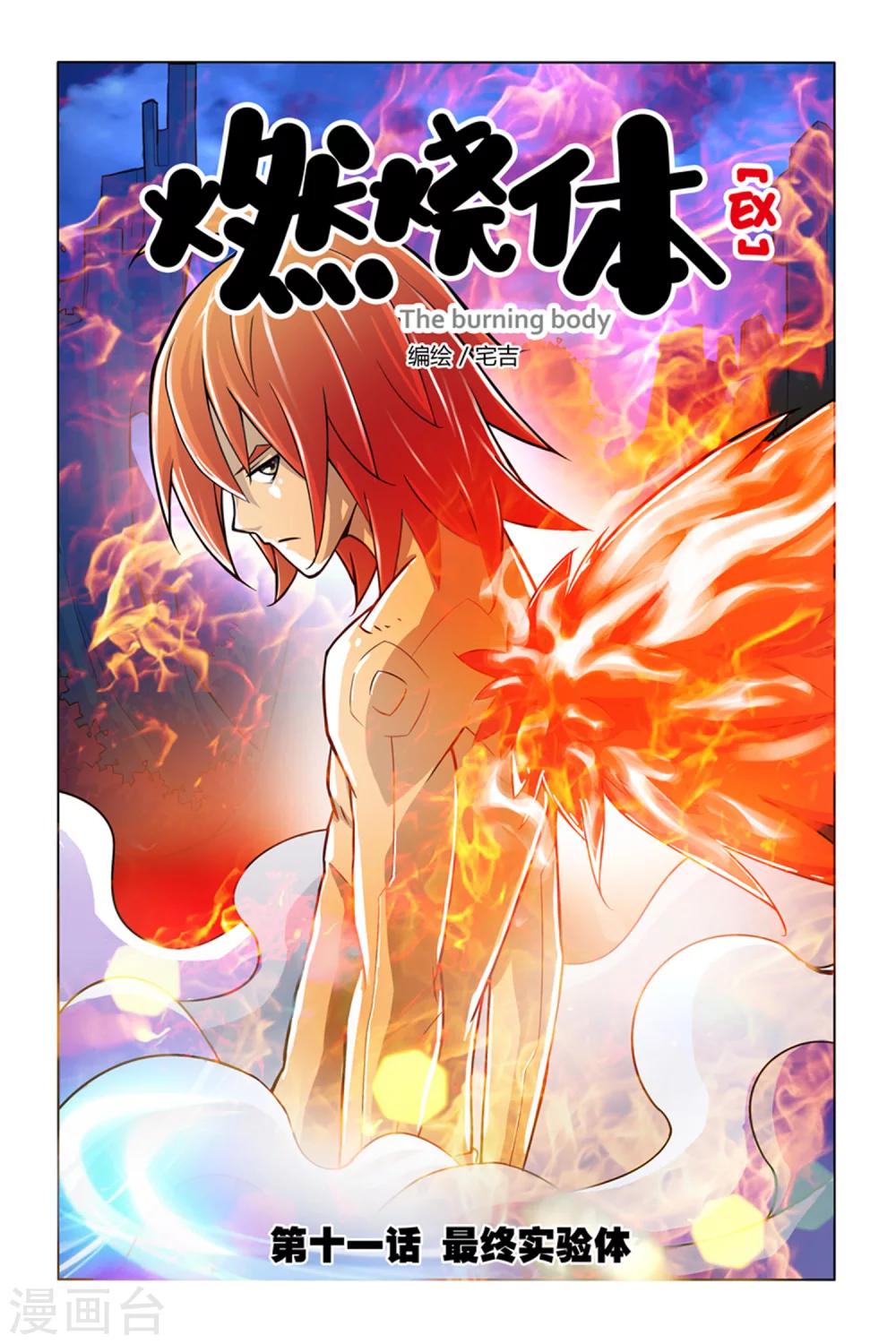 最终话 实验体-第11话