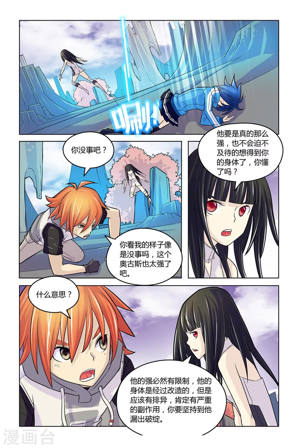 最终话 实验体-第11话