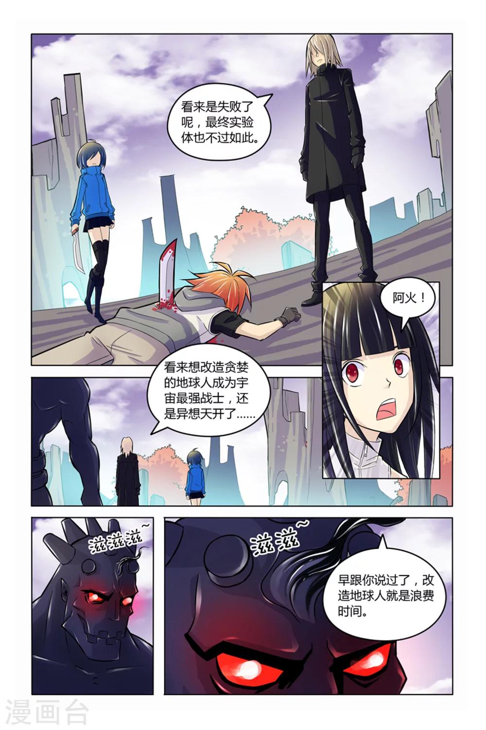 最终话 实验体-第11话