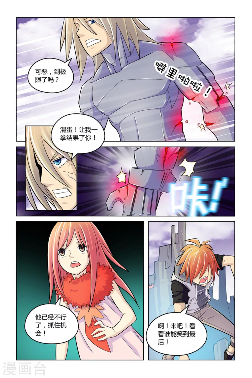 最终话 实验体-第11话