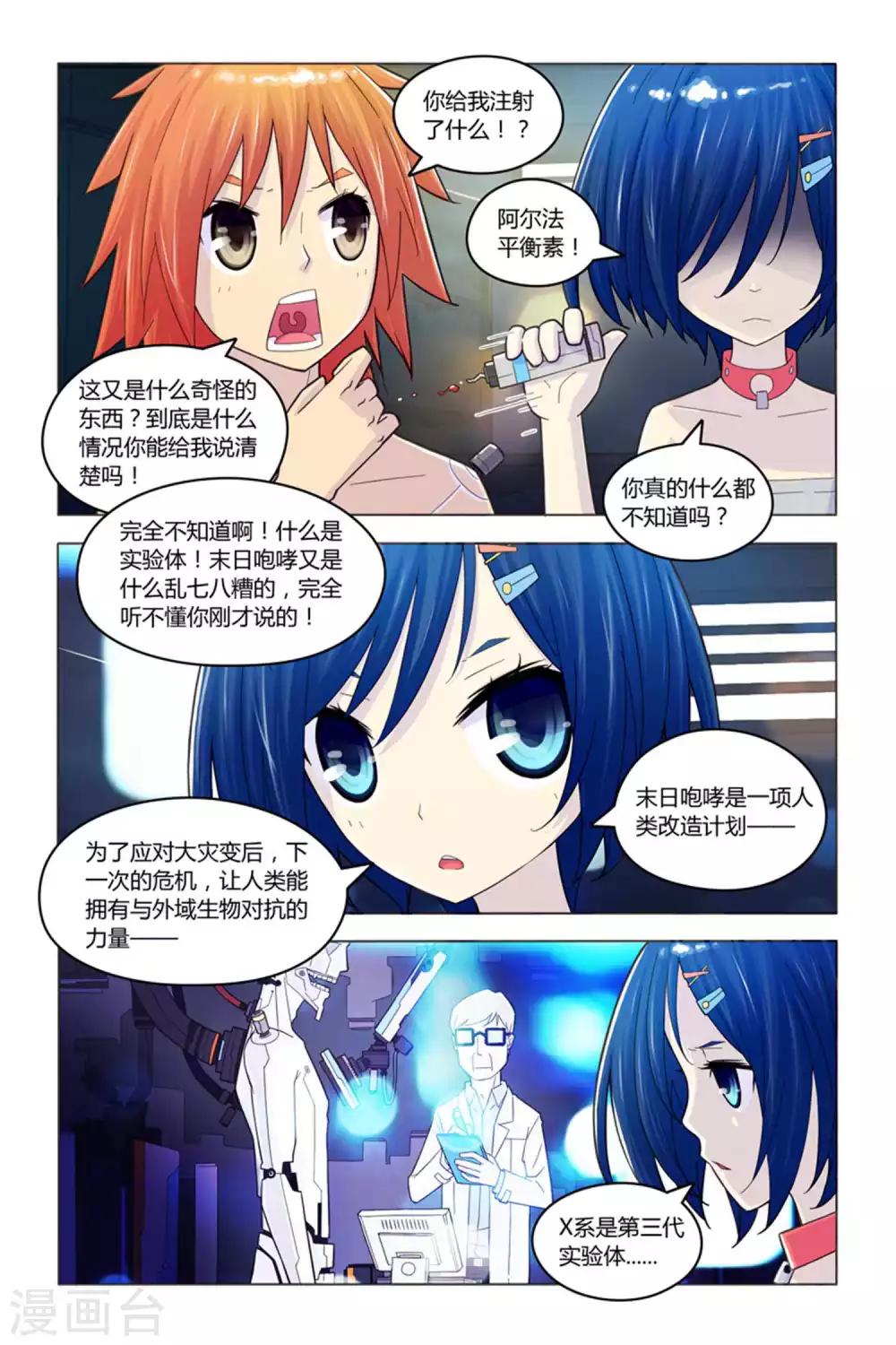 第3话 未知实验体-第3话