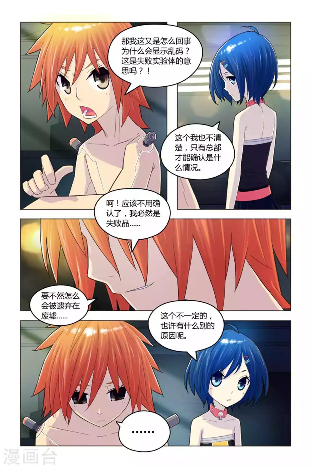 第3话 未知实验体-第3话