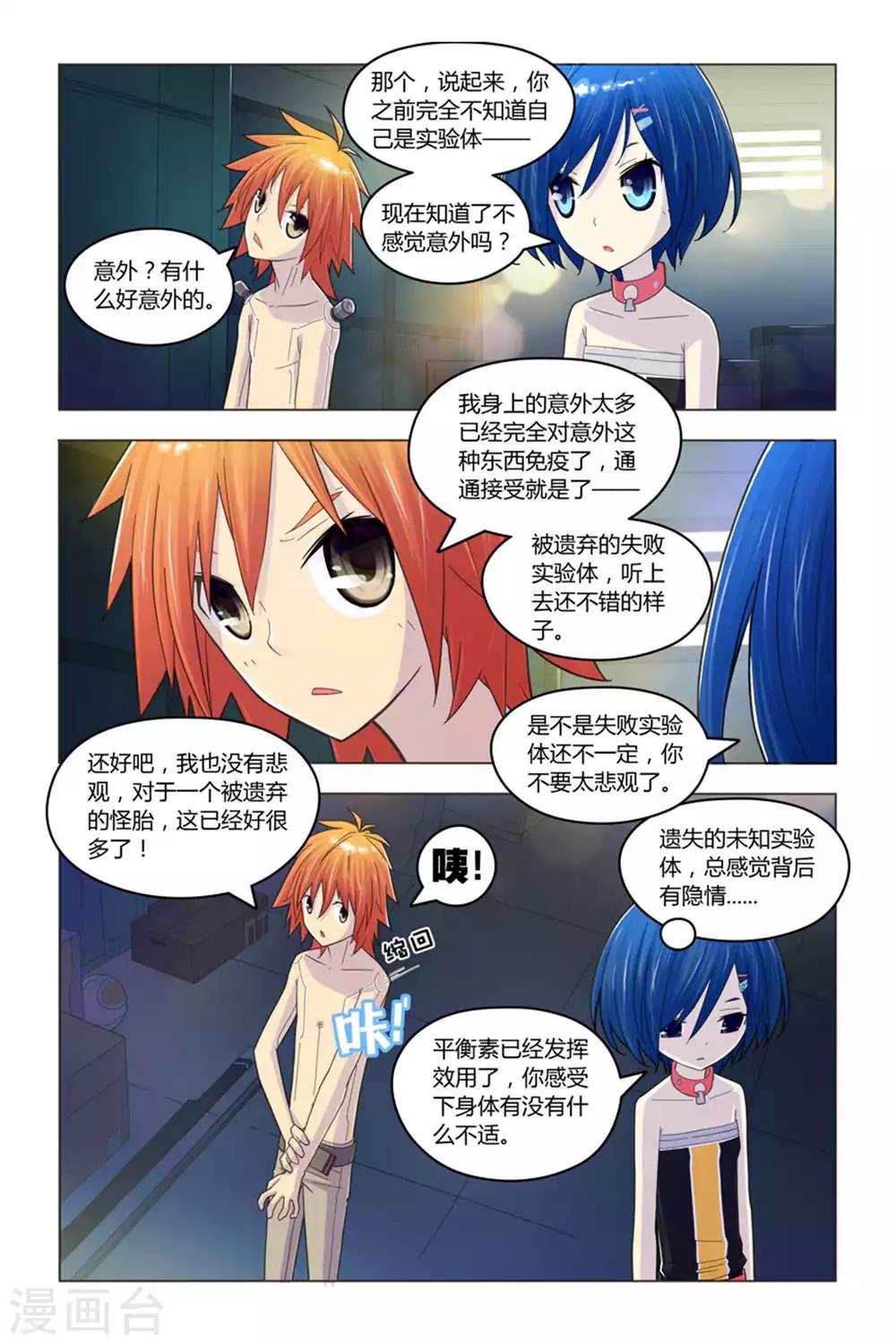 第3话 未知实验体-第3话