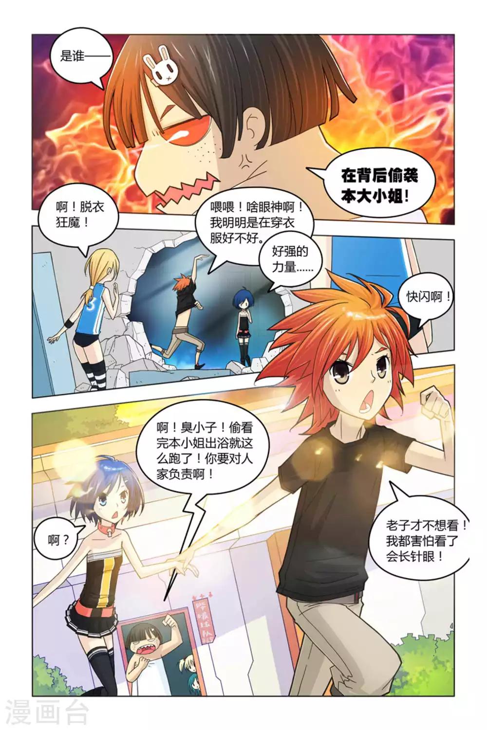 第3话 未知实验体-第3话