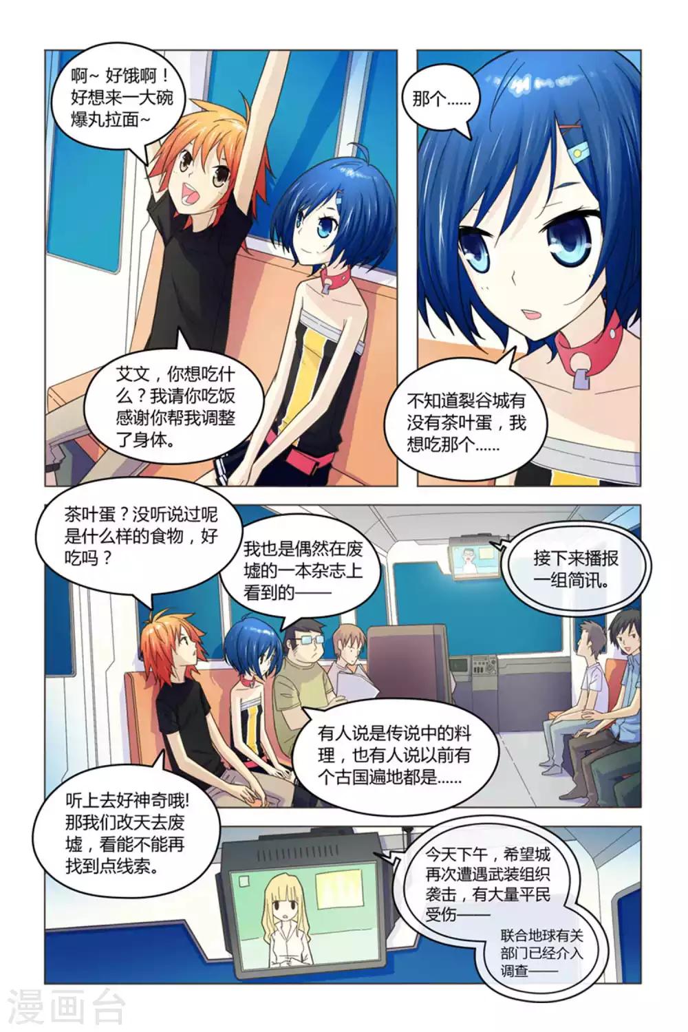 第3话 未知实验体-第3话