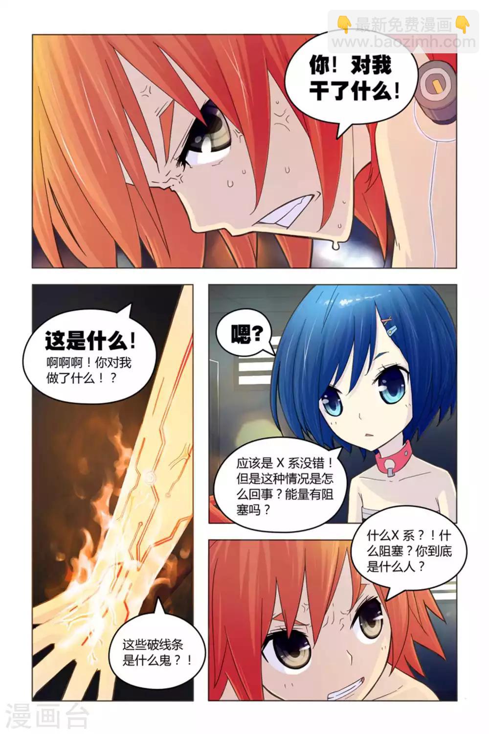 第3话 未知实验体-第3话