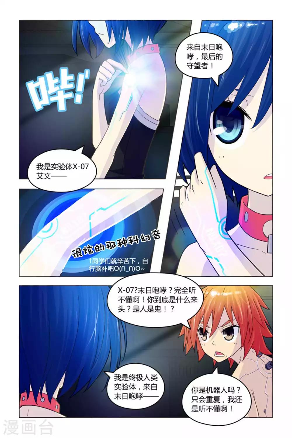 第3话 未知实验体-第3话