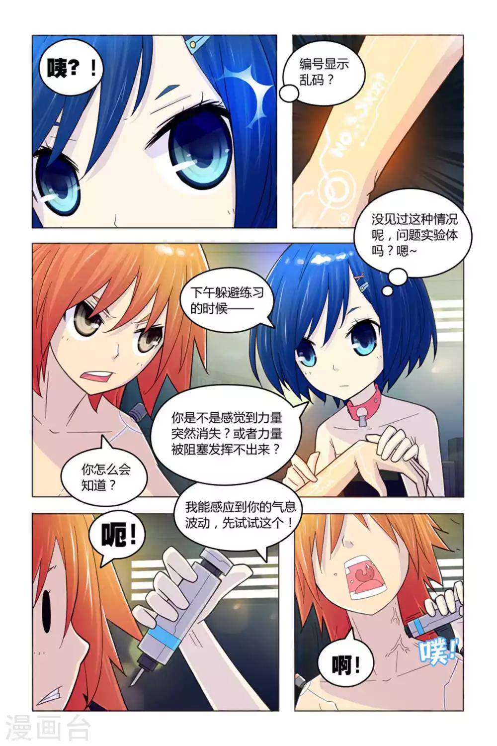 第3话 未知实验体-第3话