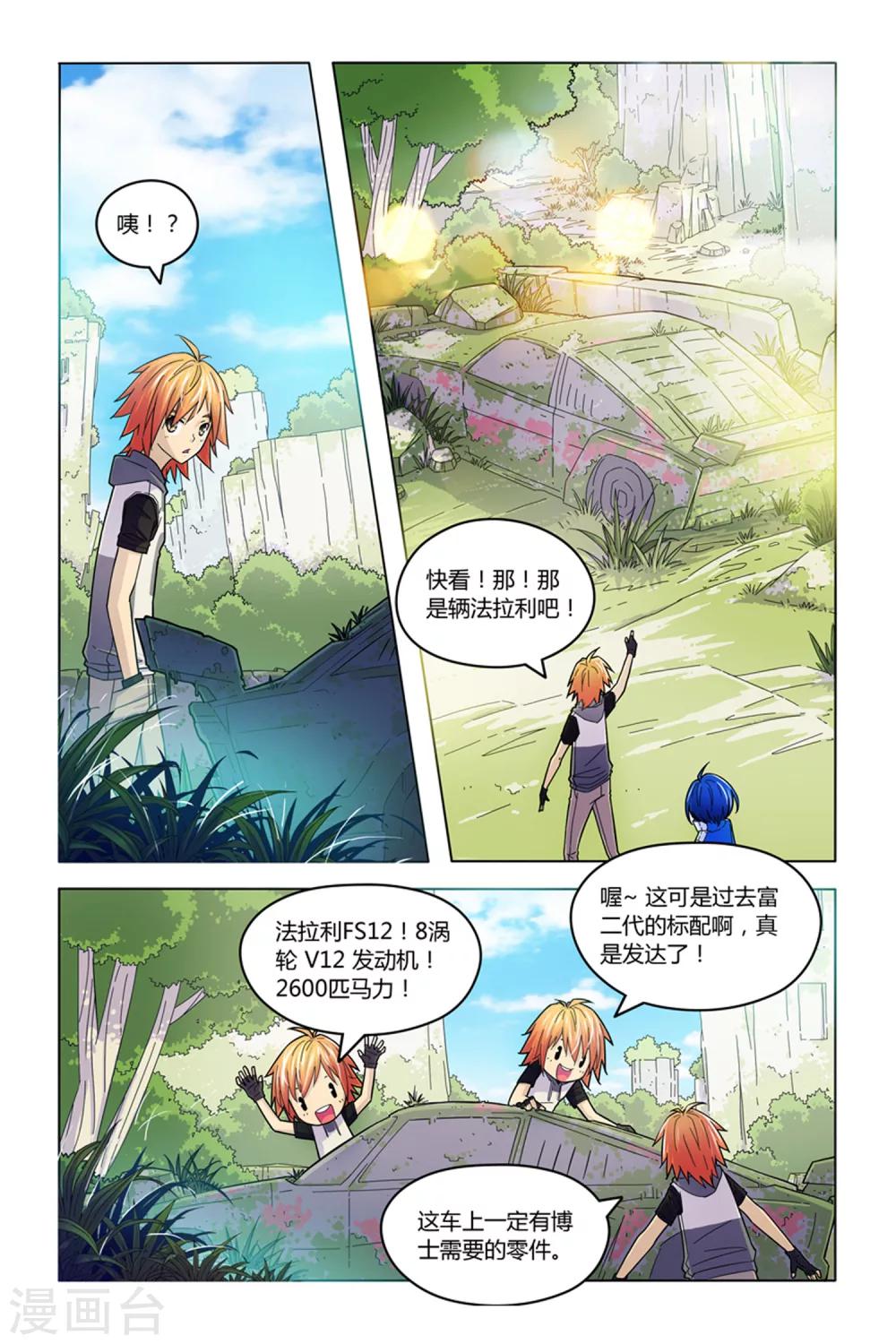 第5话 废墟丛林-第5话