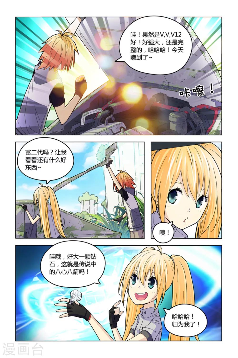 第5话 废墟丛林-第5话