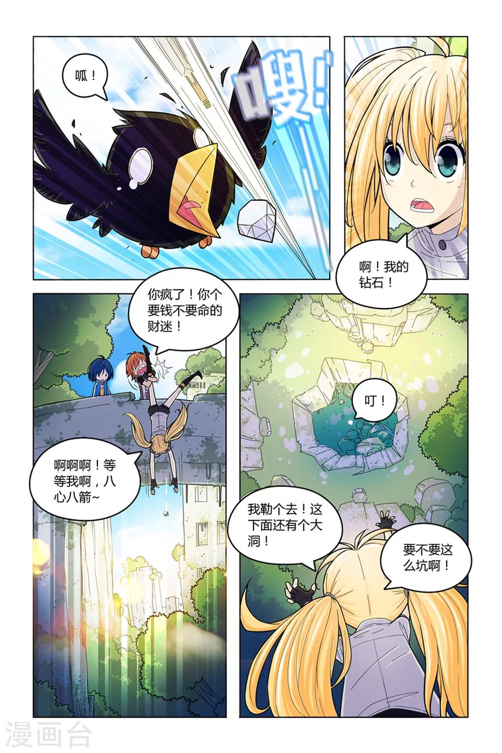 第5话 废墟丛林-第5话