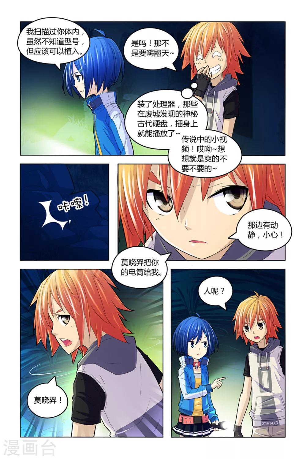 第5话 废墟丛林-第5话