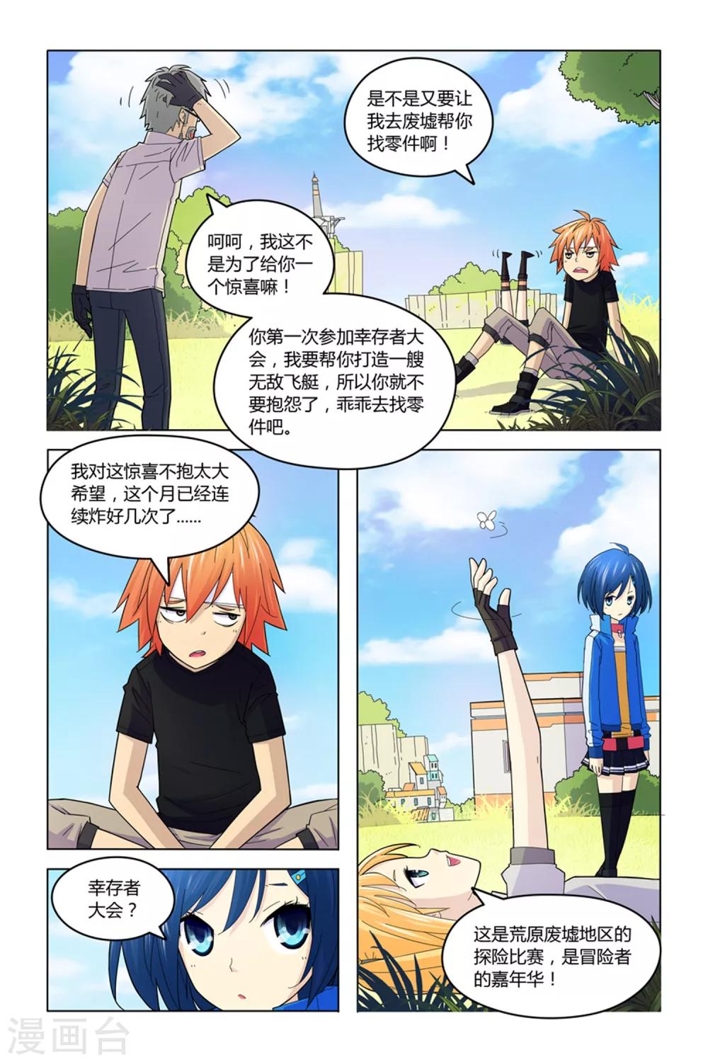 第5话 废墟丛林-第5话