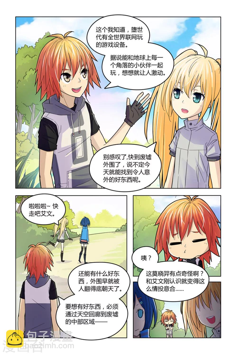 第5话 废墟丛林-第5话