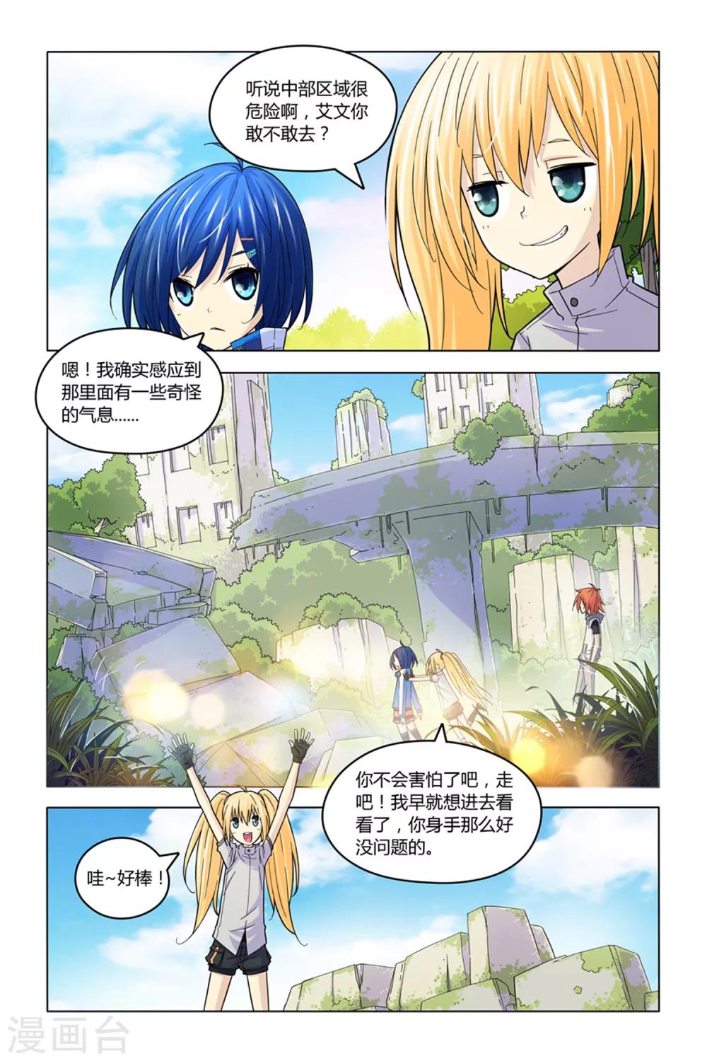 第5话 废墟丛林-第5话