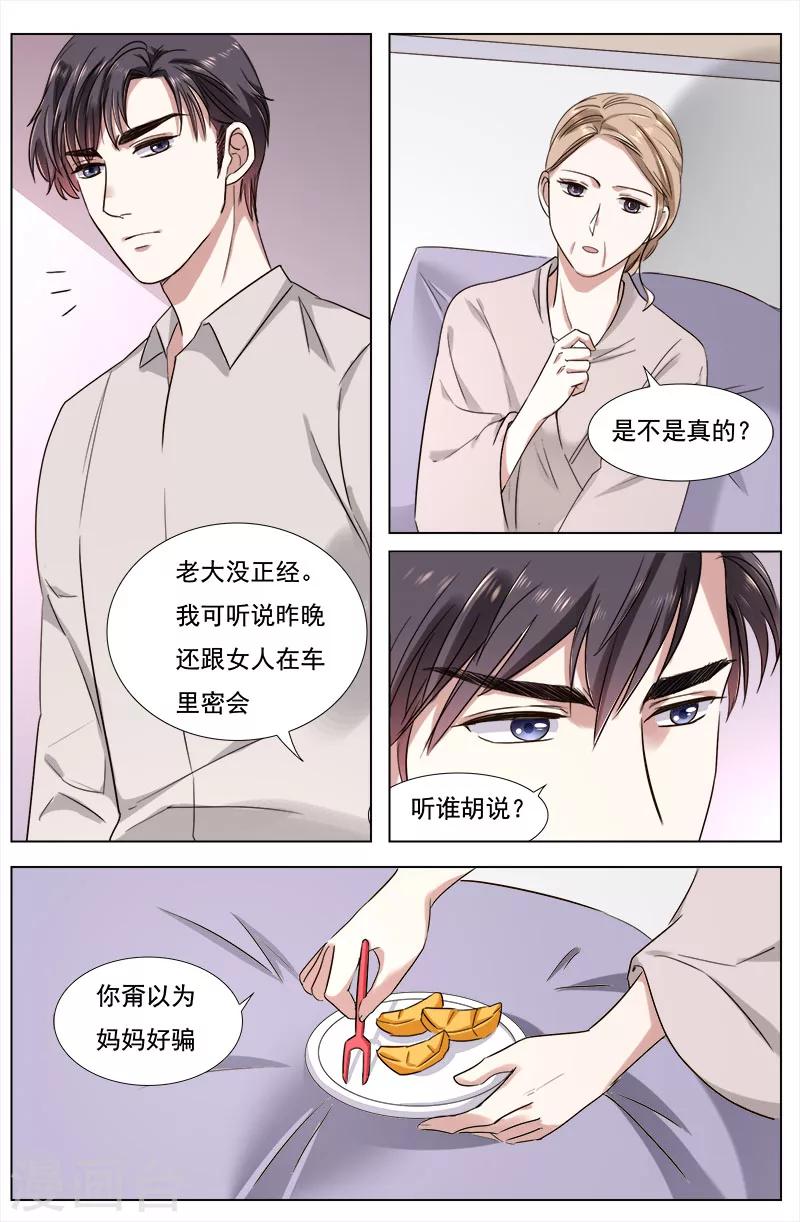 熱辣新妻 - 第105話 - 2