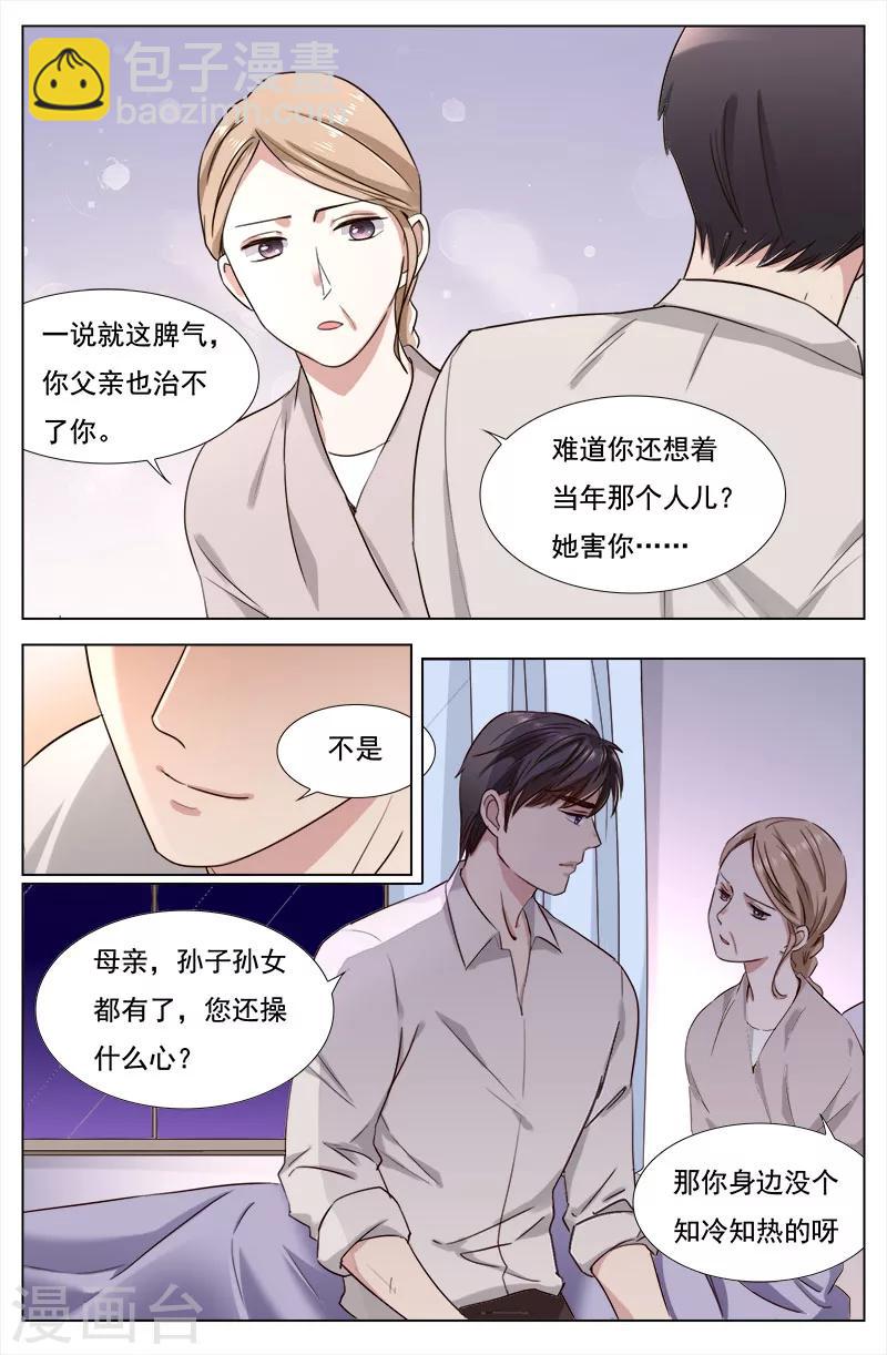 熱辣新妻 - 第105話 - 2