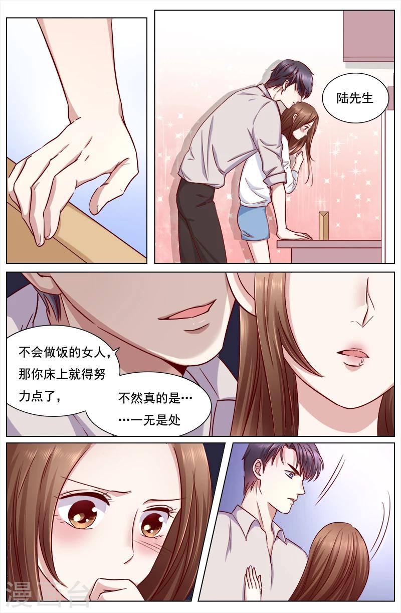 熱辣新妻 - 第109話 - 1