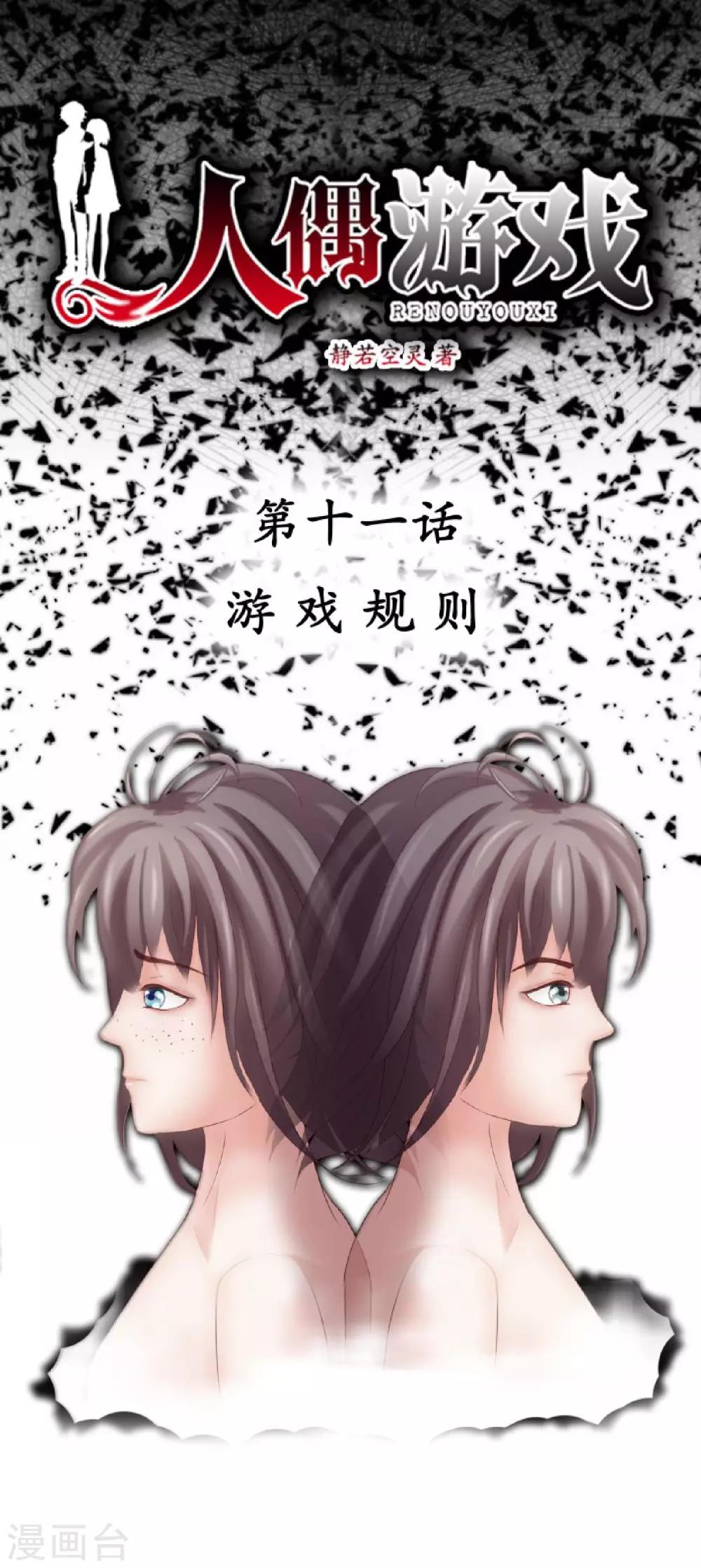 第11话 游戏规则-第11话