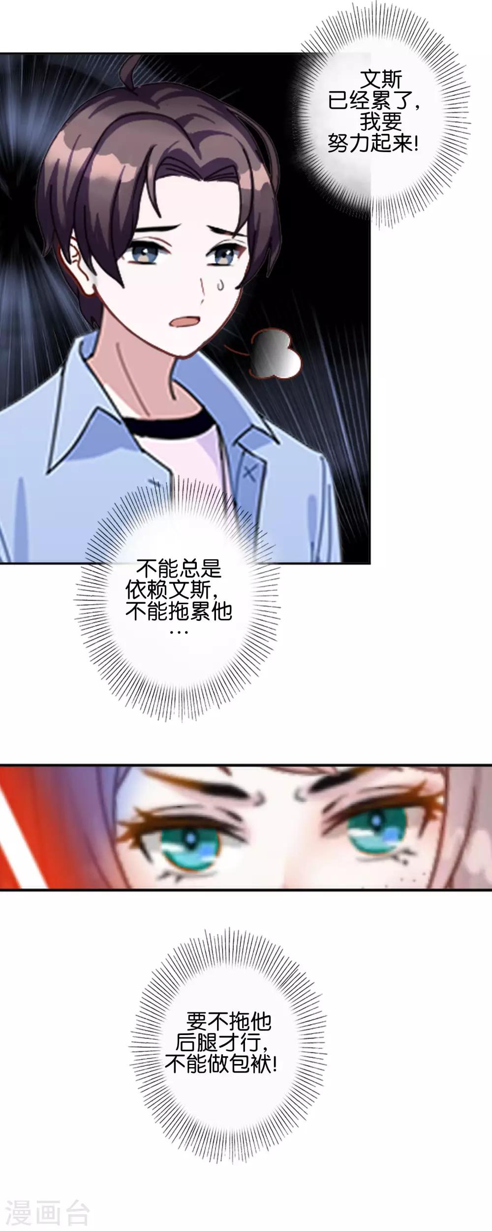 第13话 努力不拖后腿-第13话