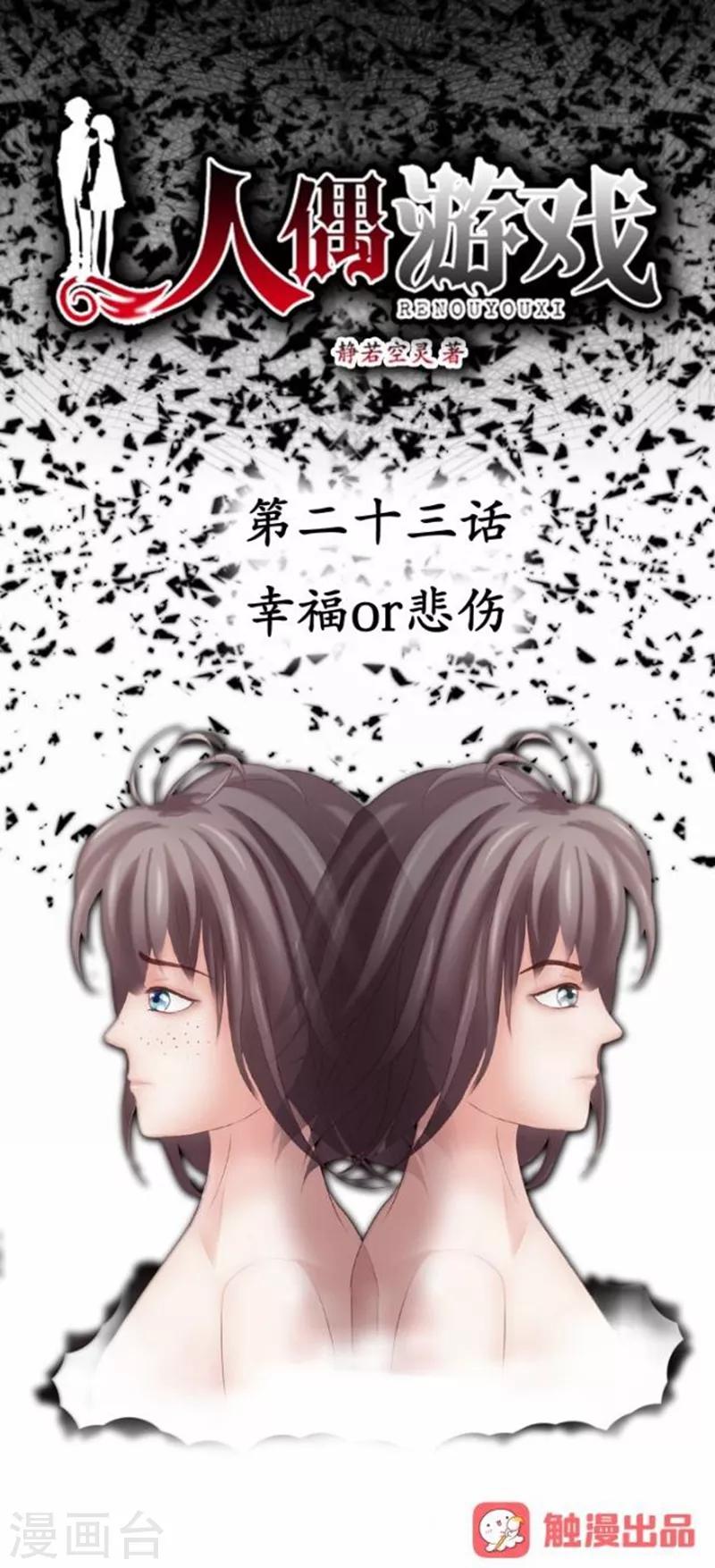 第23话 幸福or悲伤？(1/2)-第23话