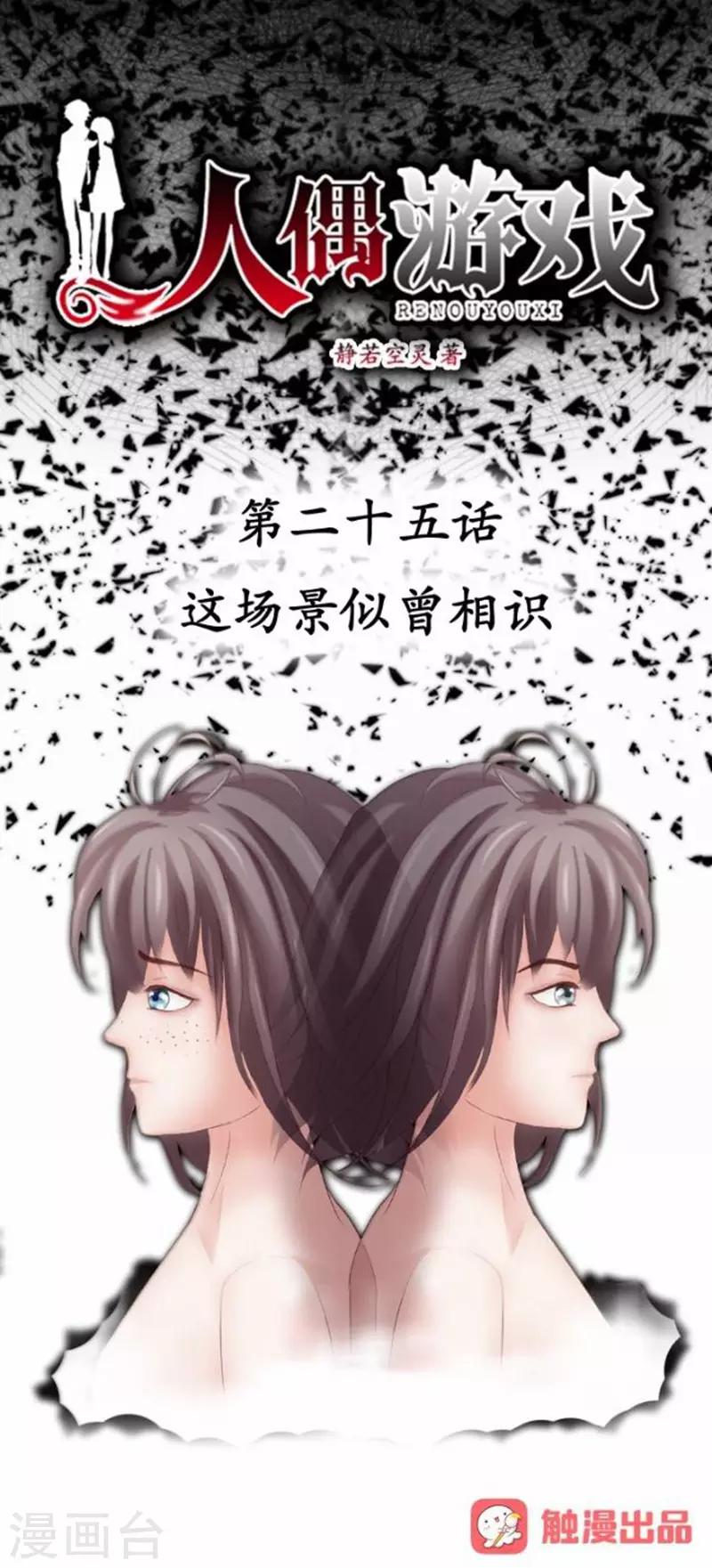 第25话 这场景似曾相识-第25话