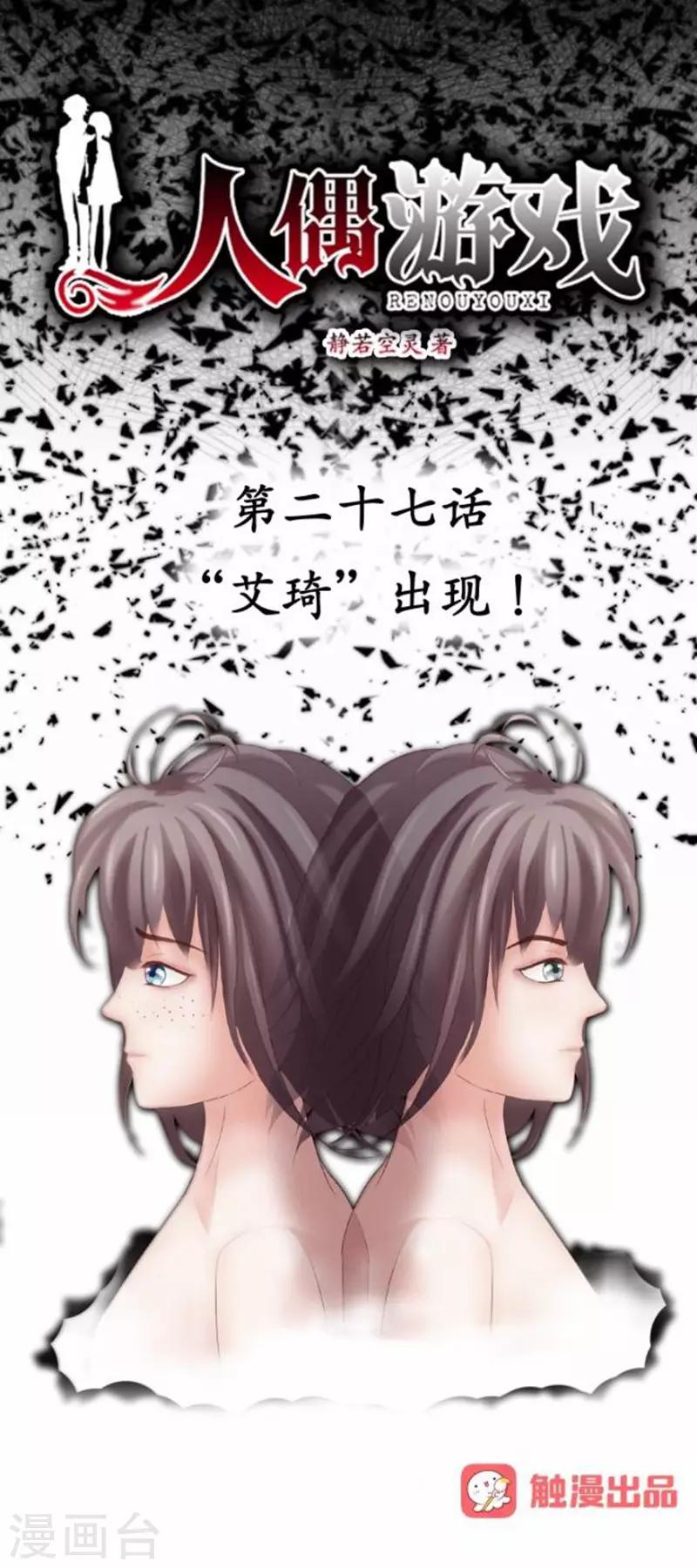 第27话 &ldquo;艾琦&rdquo;出现！(1/2)-第27话