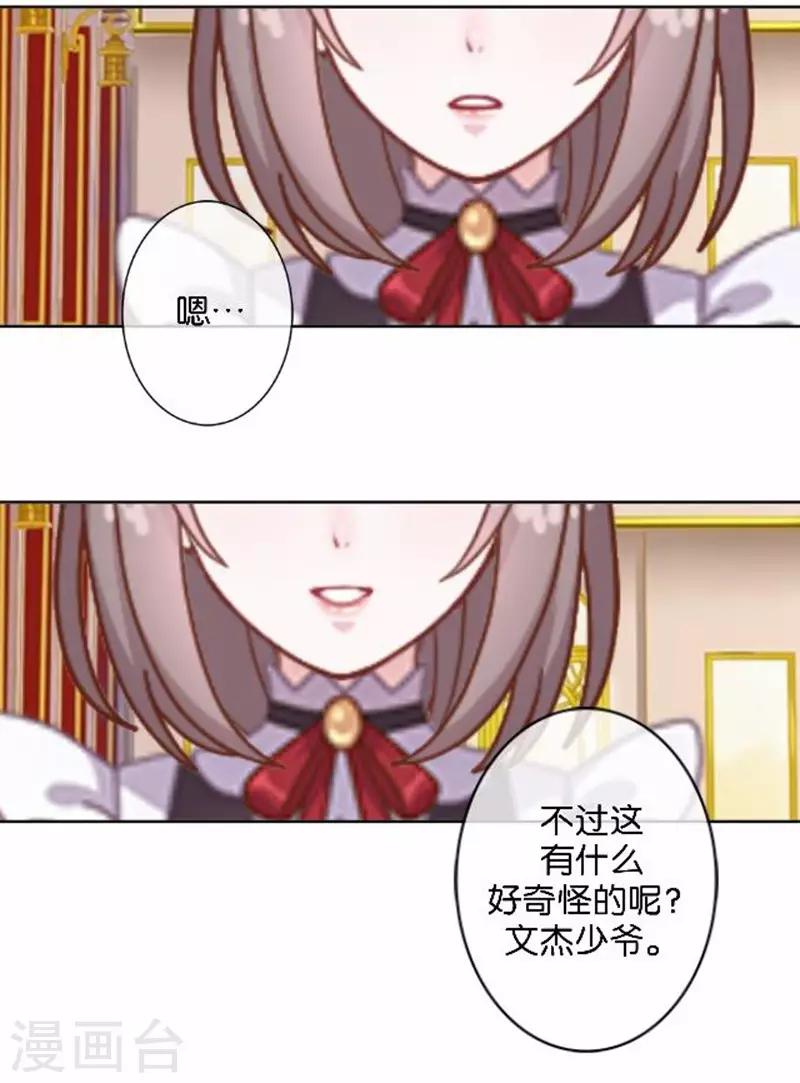 第27话 &ldquo;艾琦&rdquo;出现！(1/2)-第27话