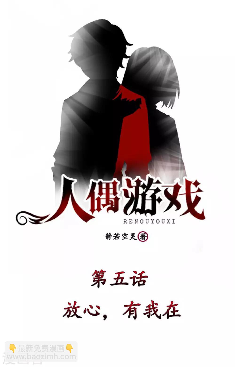 第5话 放心，有我在-第5话