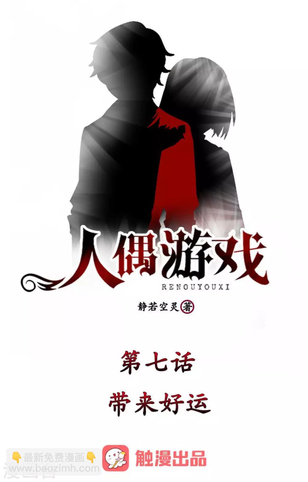 第7话 带来好运-第7话